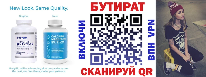 Бутират буратино Пикалёво
